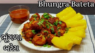 Bhungara Bateta | ભાવનગરનાં પ્રખ્યાત તીખા ચટપટા ભૂંગળા બટાકા | Pipes \u0026 Potatoes | Famous Street Food