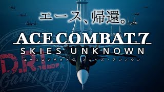 【ACE7】ACE6世界ランカーがオンラインマルチプレイで天使とダンス【エースコンバット7】