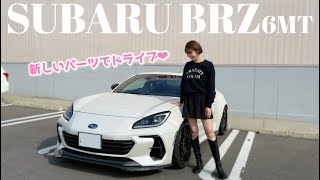 【冬デート🩵】愛車のMTスポーツカーでドライブ！新しいシフトノブ最高すぎ♡【SUBARU /スバル BRZ】【スポーツカー】【車好き】