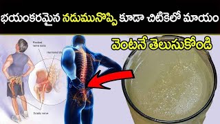 మీకు నడుము నుంచి నొప్పి వస్తుందా ఐతే ఈ వీడియో చూడండి.|| Back Pains.