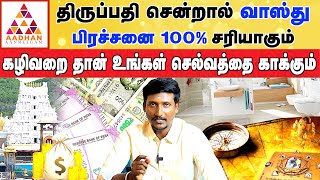 இறந்தவர்களுடைய புகை படத்தை பூஜையறையில் தான் வைக்கனும் | வாஸ்து நிபுணர் V.Manohar | #vastu #Cash