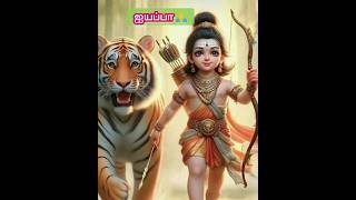 🙏சுவாமியே ஐயப்போ சுவாமி சரணம்| swamiye iyyappa| #iyyappanstatusvideos