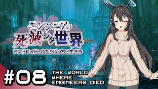 【 エンジニアが死滅シタ世界 #08】 「隔離された街のゲート」が守っていたものは、住民の安寧か、それとも「漏れてはいけない情報」か…