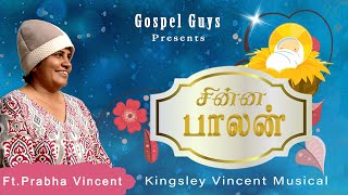 Chinna Paalan | Tamil Christmas Song | Gospel Guys