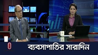 ব্যবসাপাতির সারাদিন || Bebshapatir Sharadin || 11 February, 2019