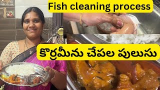 KORRAMEENU CHEPALA PULUSU👌live fish🤩క్లీనింగ్ మనం కొంచెం బాగాచేసుకున్నమంటే☺️ఆ పులుసు రుచిఅమోగం😋