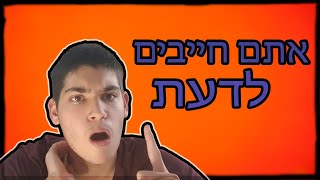 דברים שחובה לדעת לפני שאתם מרווחים כסף💵