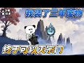 [MULTI SUB]修仙动画【我装了三年废物，终于可以灭宗门】当了废物三年，出手就无敌。#SDQM #沙雕轻漫