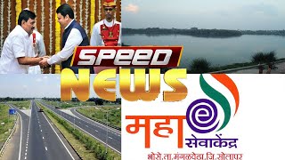 Short News Speed News By Janta Rajya News Channel | 14 Dec 2023 |