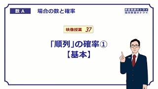 【高校　数学Ａ】　確率３　順列の確率（基本）　（１３分）