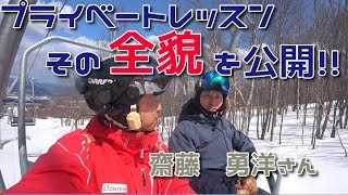 スキー検定１級に合格する事が出来ず、プロのレッスンを受けにきたら凄い勢いで滑りが変わるのが楽しすぎた！