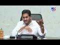 cm jagan live spandana programme with district collectors sps tv9