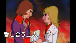 愛し合う二人 を弾いてみた：ヤマトよ永遠にBGM 楽譜付き BE FOREBER YAMATO OST