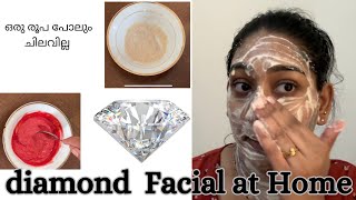 Diamond Facial|10 ഫേഷ്യൽ ചെയ്ത result കിട്ടും|homemade diamond facial at home #latest #diy #athome