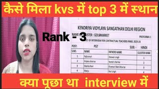 📝kvs interview में पाया तीसरा स्थान।। आप भी जाने क्या थे प्रश्न🖍️