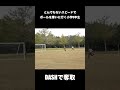 すごいスピードでボールを奪う小学5年生 サッカー football soccer