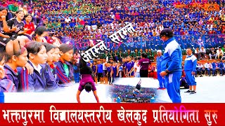 Nichod TV || भक्तपुरमा नगरव्यापी 3000 विद्यार्थीकाे खेल प्रर्दशन, नगरपालिकाद्वारा सम्मान ||