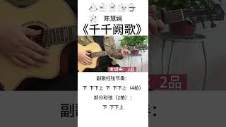 #吉他弹唱教学#吉他零基础教学#零基础吉他教学 #guitar solo #music