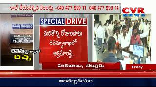 రెవెన్యూ తప్పులు...రైతులకు తిప్పలు | Illegalities Everywhere In Revenue Department | CVR News