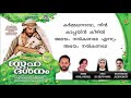 karmala nadhe nin song karaoke lyrics snehadarshanam a beautiful marian song