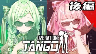 【 Operation: Tango 】#後編 天才ハッカー＆エージェントでスパイデビュー！【はみちゃこｃｈ】