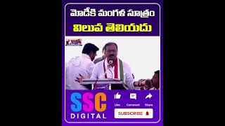 Congress Shabbir Ali Fires on PM Modi | మంగళసూత్రం విలువ తెలియదు | #Shorts #SSCDigital