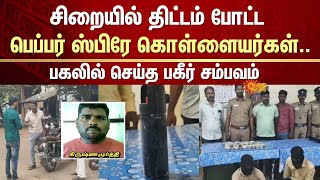 Shocking Incident in Sivaganga | Karaikudi | Money Theft | Police Son | TN Police | Sun News