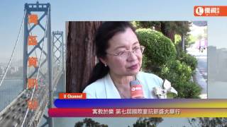 20160818 優視灣區資訊站 UChannelTV Bay Area News