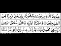 para 23 full sheikh shuraim with arabic text hd