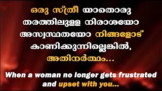 Motivational quotes in Malayalam | ഒരു സ്ത്രീ യാതൊരു തരത്തിലുള്ള നിരാശയോ അസ്വസ്ഥത | Buddha thought