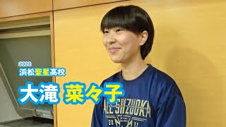 大滝菜々子　浜松聖星高校女子バスケットボール部｜ジュニアアスリートプラス