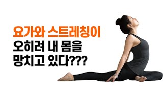 스트레칭을 하는데도 아프다면?