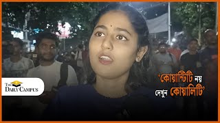 'কোয়ান্টিটি নয়, দেখুন কোয়ালিটি' | TDC