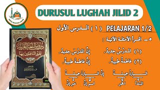 Durusul lughah Jilid 2 || Pelajaran 1 bagian 2