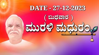 ಮಧುಬನ  ಕನ್ನಡ ಮುರಳಿ 27 -12- 2023