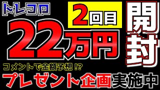 #遊戯王『今回こそはレジェガ引いたるねん！！』#開封 #トレコロ #トレドロ