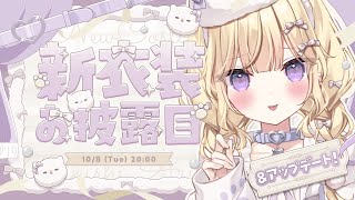 【#月紫アリア新衣装】アップデート⁉さらに可愛いすぎ注意報💜✨ NEW OUTFIT【月紫アリア/Vtuber】