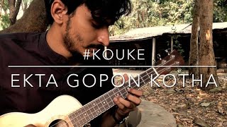 Ekta Gopon Kotha | একটা গোপন কথা| Original by Topu | Cover by Kouke | Ukulele Cover