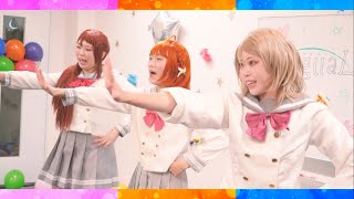 【踊ってみた・PV風】決めたよHand in Hand/Aqours(2年生) 【AguaLuz(アグアルソ)】