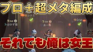 【第五人格】プロ？編成不利？そんなものマリー様には関係ありません！！