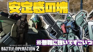 【バトオペ2】基本がなっている人なら誰でものれます！どシンプル優等生リ・ガズィ参戦!!【機動戦士ガンダムバトルオペレーション2】【リ・ガズィLv2】