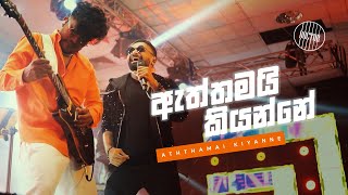 DOCTOR - Aththamai Kiyanne ( ඇත්තමයි කියන්නේ ) Live Version