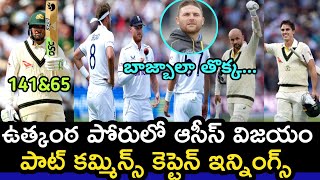 Ashes 2023 Highlights Telugu | Eng vs Aus 1St Test Analysis | Cricket News in Telugu
