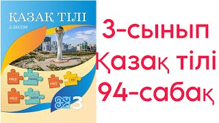 3 сынып Қазақ тілі 94 сабақ етістіктер 42-44 жаттығулар