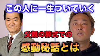 【ガーシー】島田紳助との感動秘話【ガーシー切り抜き/暴露/芸能界】