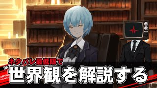 【布教用】プロムン世界観を中堅管理人が解説するだけの動画【Limbus Company｜Library Of Ruina｜Lobotomy Corporation】