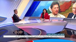 گفتگوی تلفنی عمران خان و پوتین