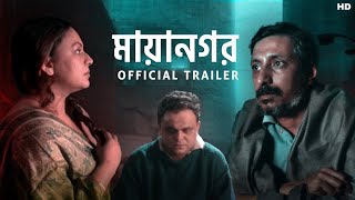 Mayanagar (মায়ানগর) - Once Upon A Time In Calcutta | Official Trailer | Aditya Vikram Sengupta | SVF