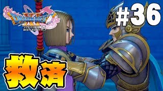 やり直しの勇者は世界の救済へ『ドラゴンクエスト11S』を実況プレイpart36【Switch】DQ11