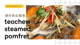 Teochew steamed pomfret